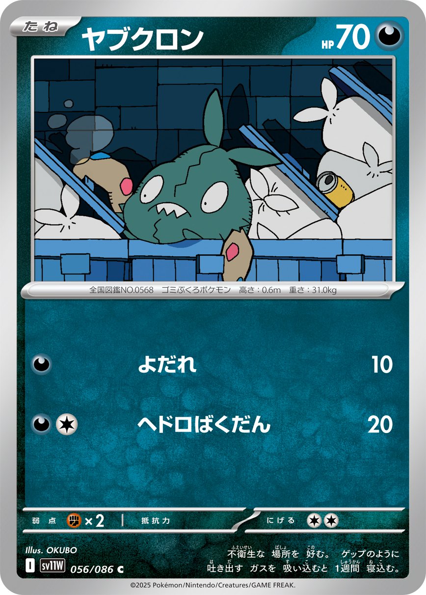 Trubbish (Master Ball Pattern) 056/086 — White Flare