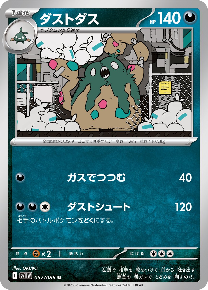 Garbodor 057/086 — White Flare