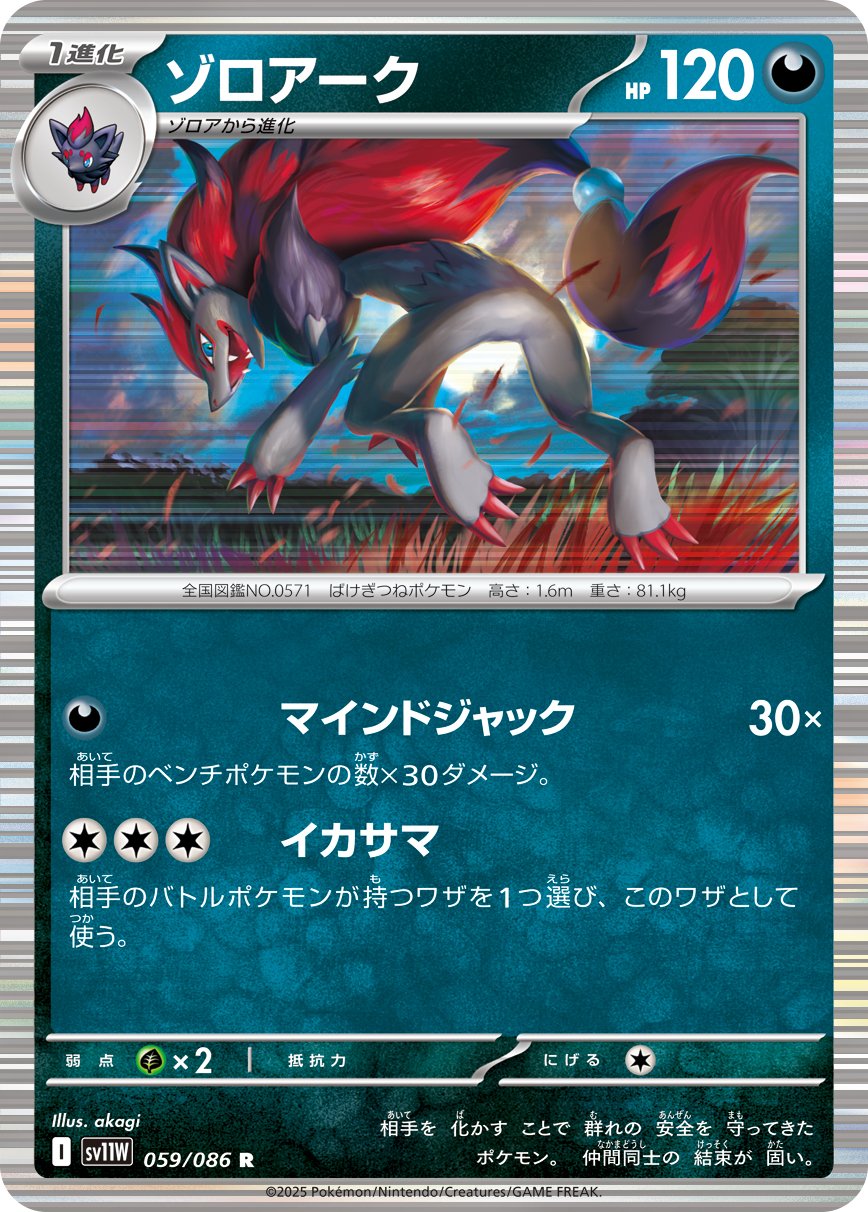 Zoroark 059/086 — White Flare