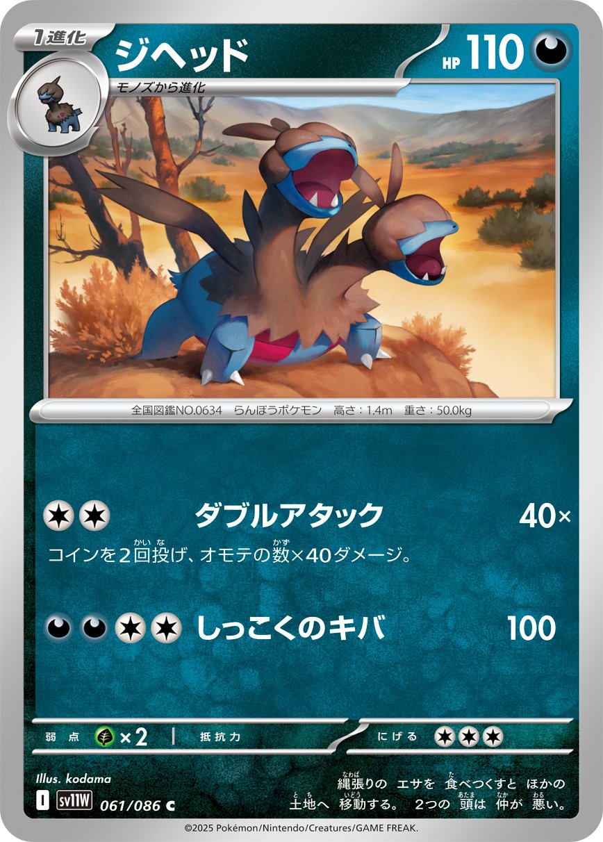 Zweilous (Master Ball Pattern) 061/086 — White Flare