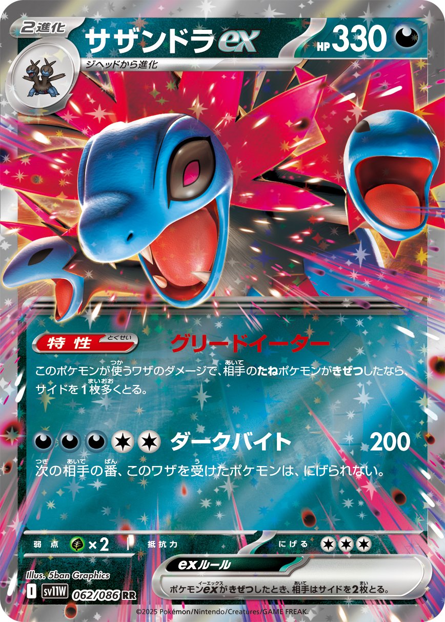 Hydreigon ex 062/086 — White Flare