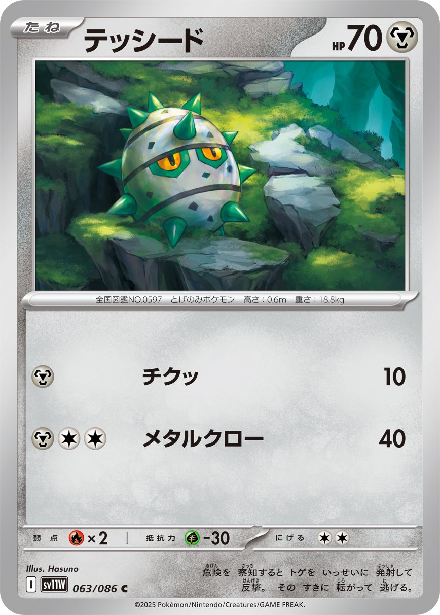 Ferroseed (Master Ball Pattern) 063/086 — White Flare