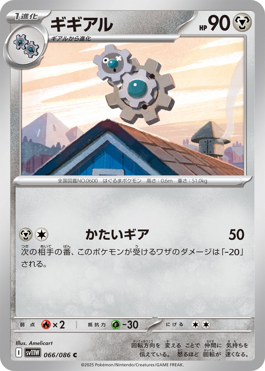 Klang (Master Ball Pattern) 066/086 — White Flare