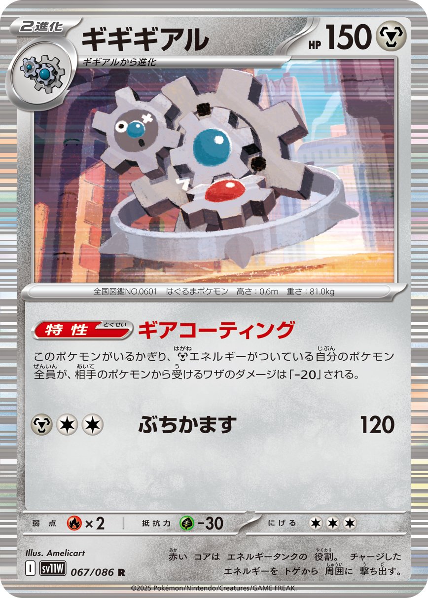 Klinklang (Master Ball Pattern) 067/086 — White Flare