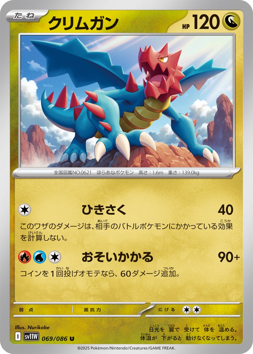 Druddigon 069/086 — White Flare
