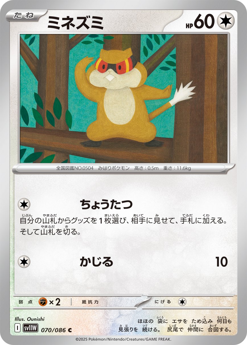 Patrat (Master Ball Pattern) 070/086 — White Flare