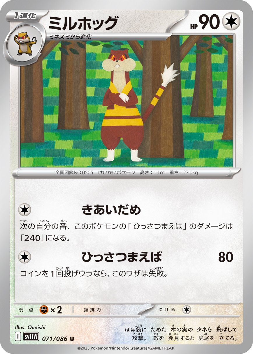 Watchog (Master Ball Pattern) 071/086 — White Flare