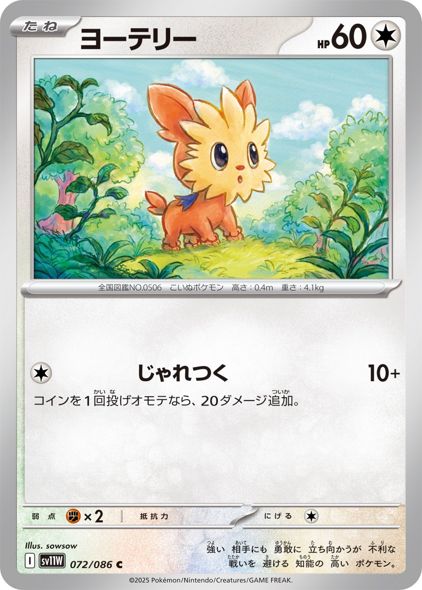 Lillipup (Master Ball Pattern) 072/086 — White Flare