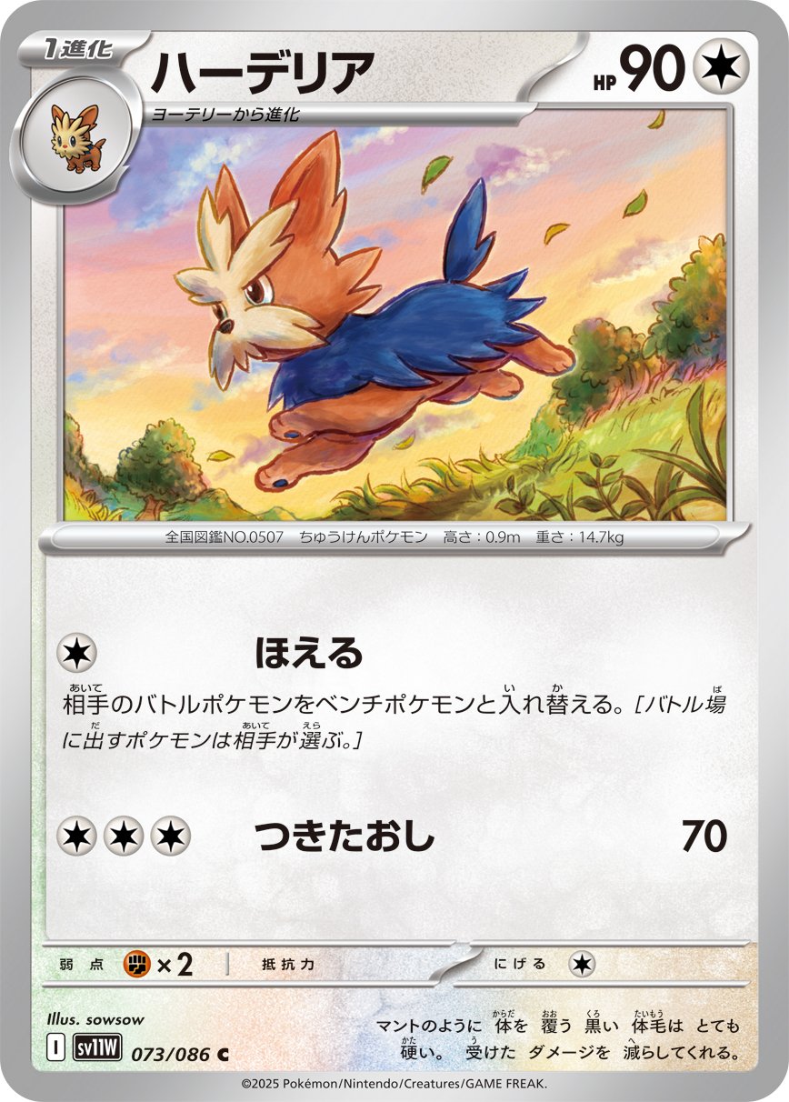 Herdier (Poke Ball Pattern) 073/086 — White Flare
