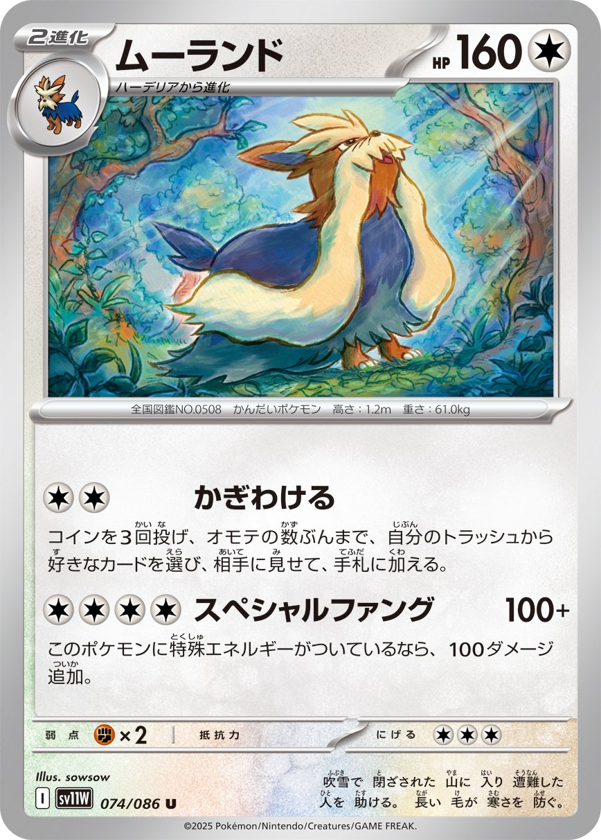 Stoutland (Master Ball Pattern) 074/086 — White Flare
