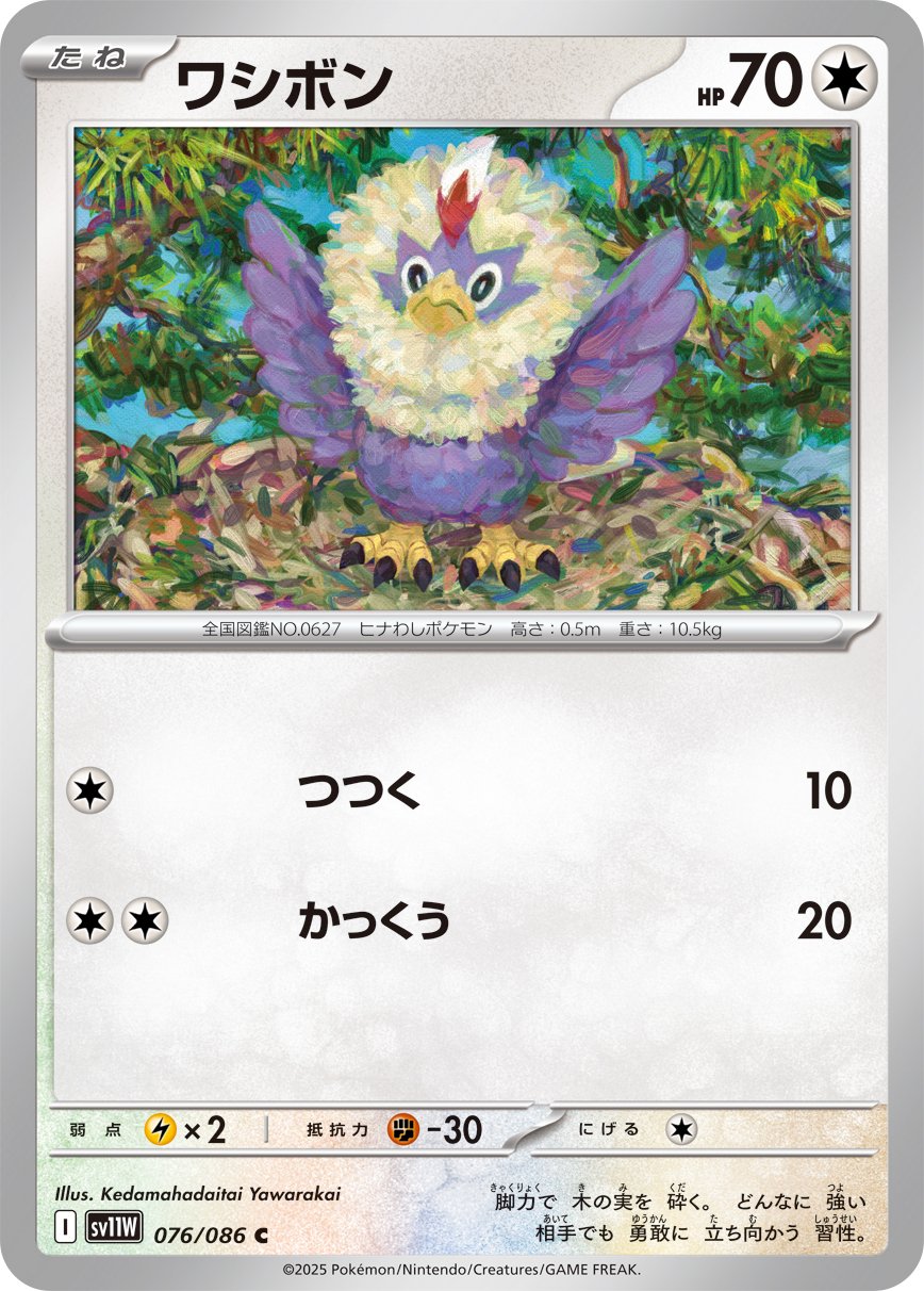 Rufflet (Poke Ball Pattern) 076/086 — White Flare