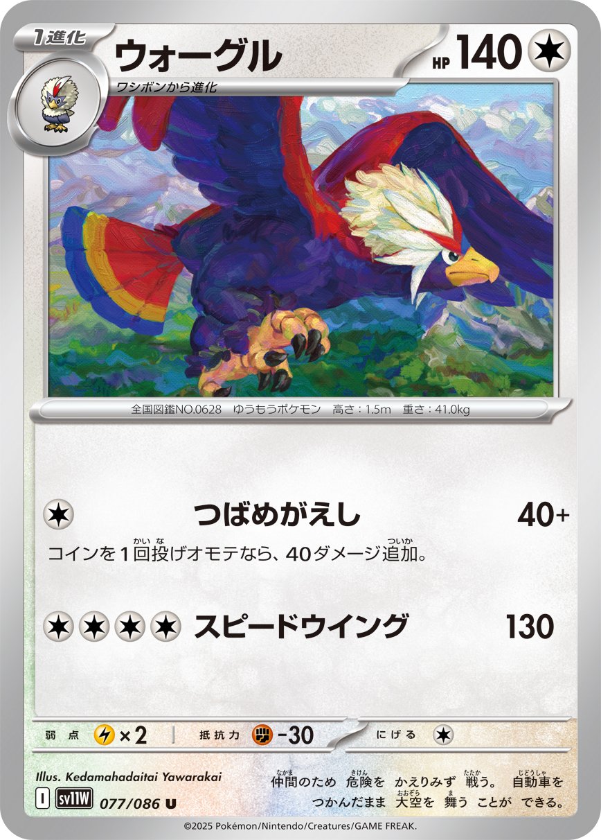 Braviary 077/086 — White Flare
