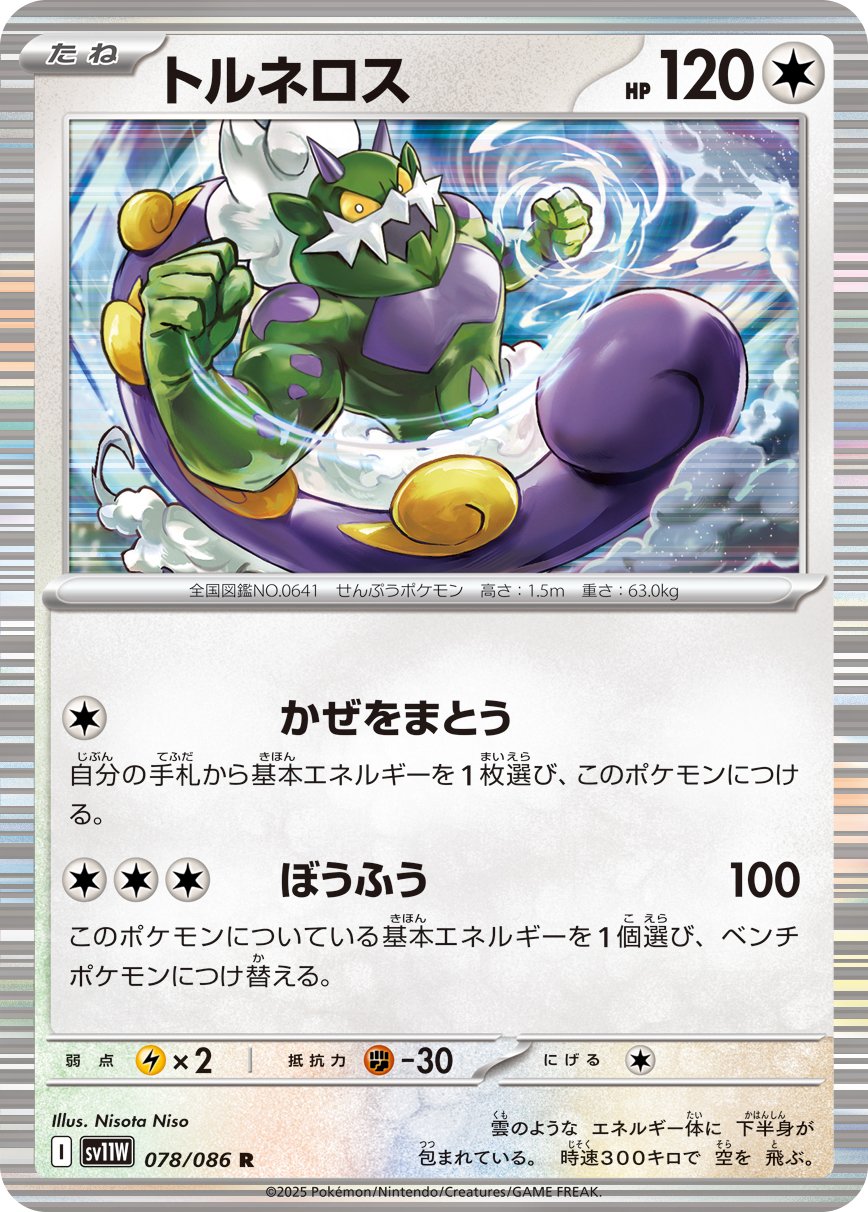 Tornadus (Poke Ball Pattern) 078/086 — White Flare