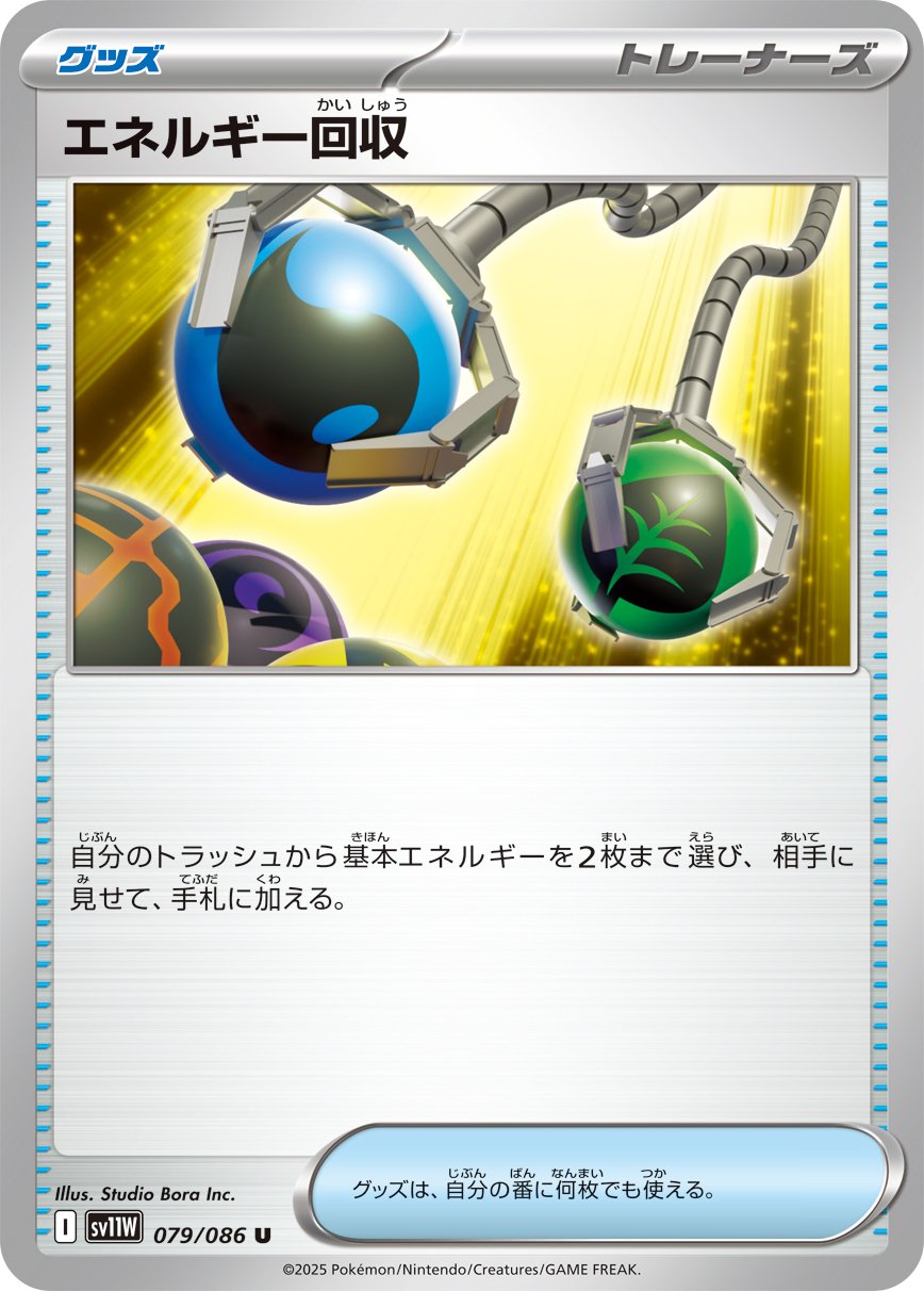 Energy Retrieval (Poke Ball Pattern) 079/086 — White Flare