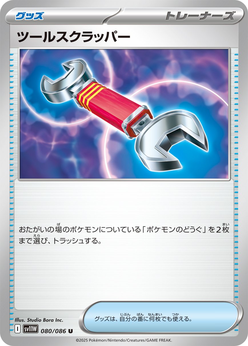 Tool Scrapper (Poke Ball Pattern) 080/086 — White Flare