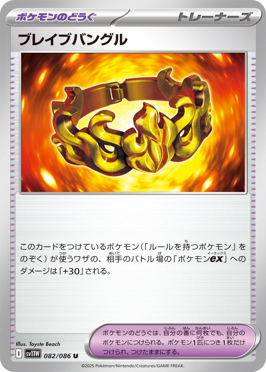 Brave Bangle (Poke Ball Pattern) 082/086 — White Flare