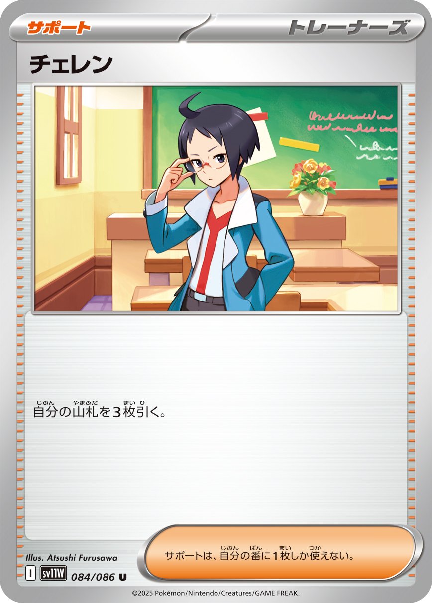 Cheren (Poke Ball Pattern) 084/086 — White Flare