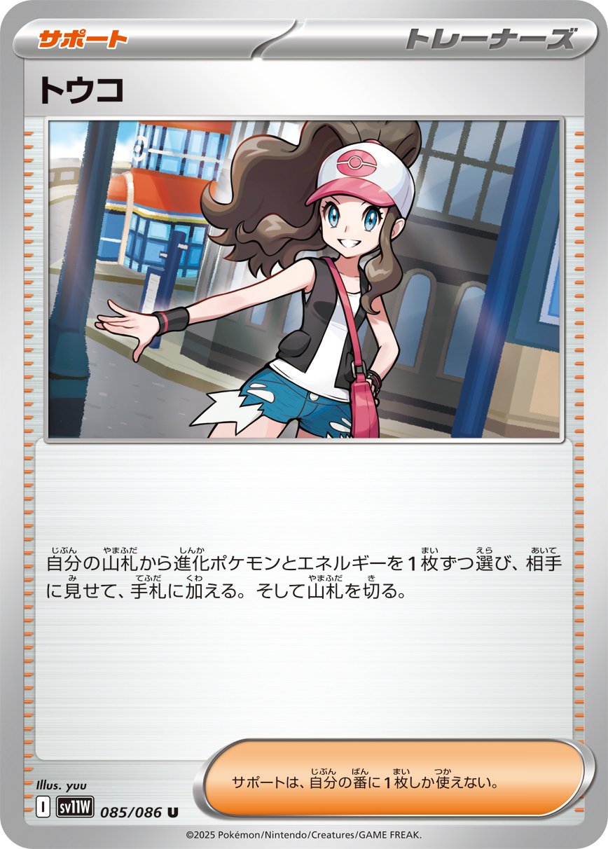 Hilda 085/086 — White Flare