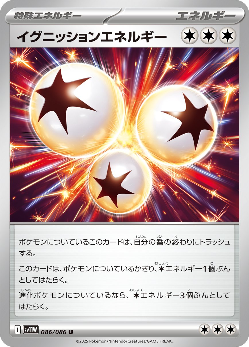 Ignition Energy 086/086 — White Flare