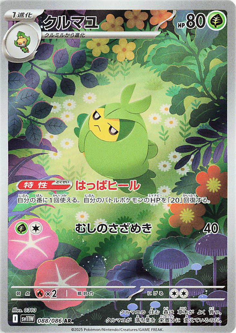 Swadloon 088/086 — White Flare