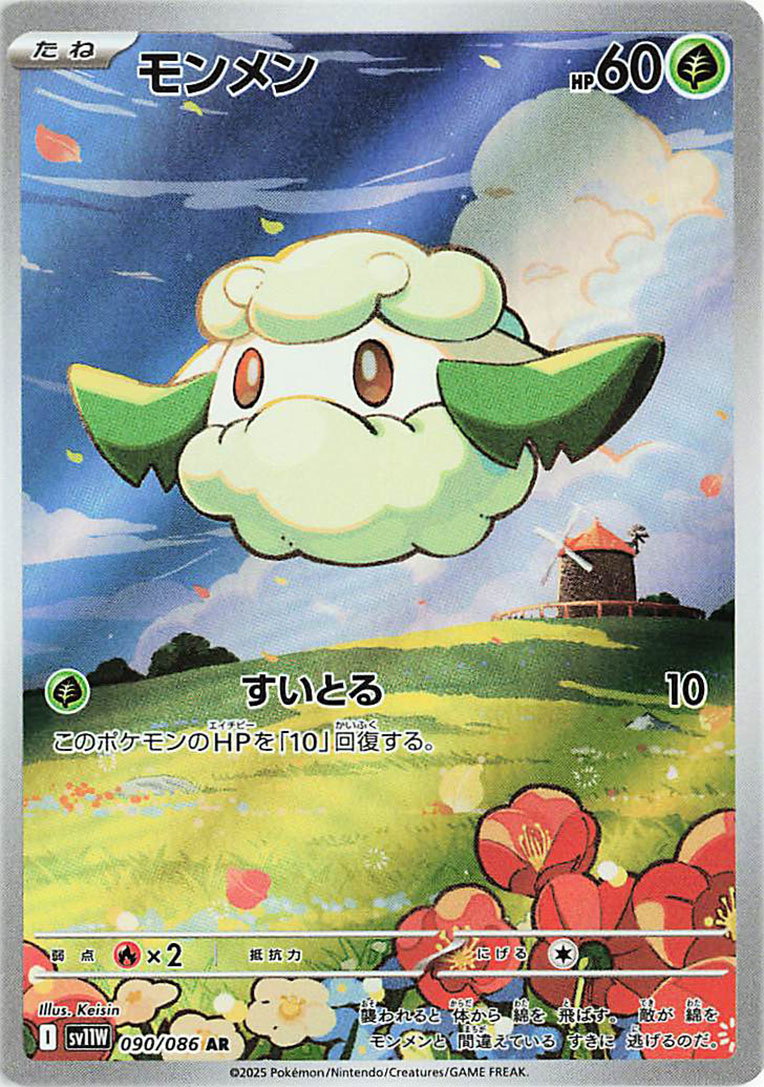 Cottonee 090/086 — White Flare