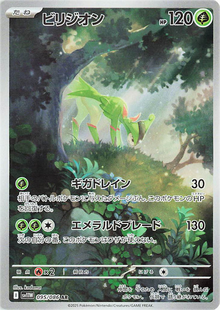 Virizion 