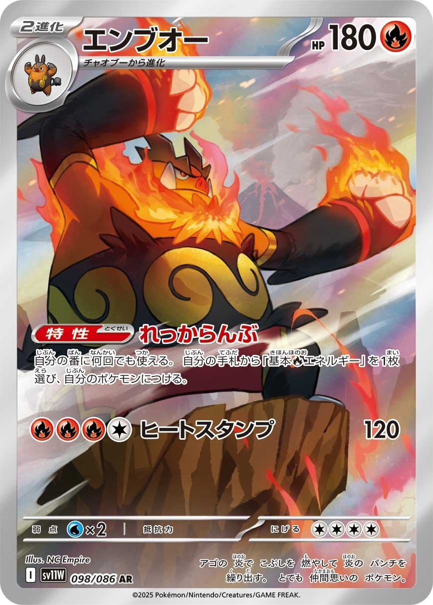 Emboar 098/086 — White Flare