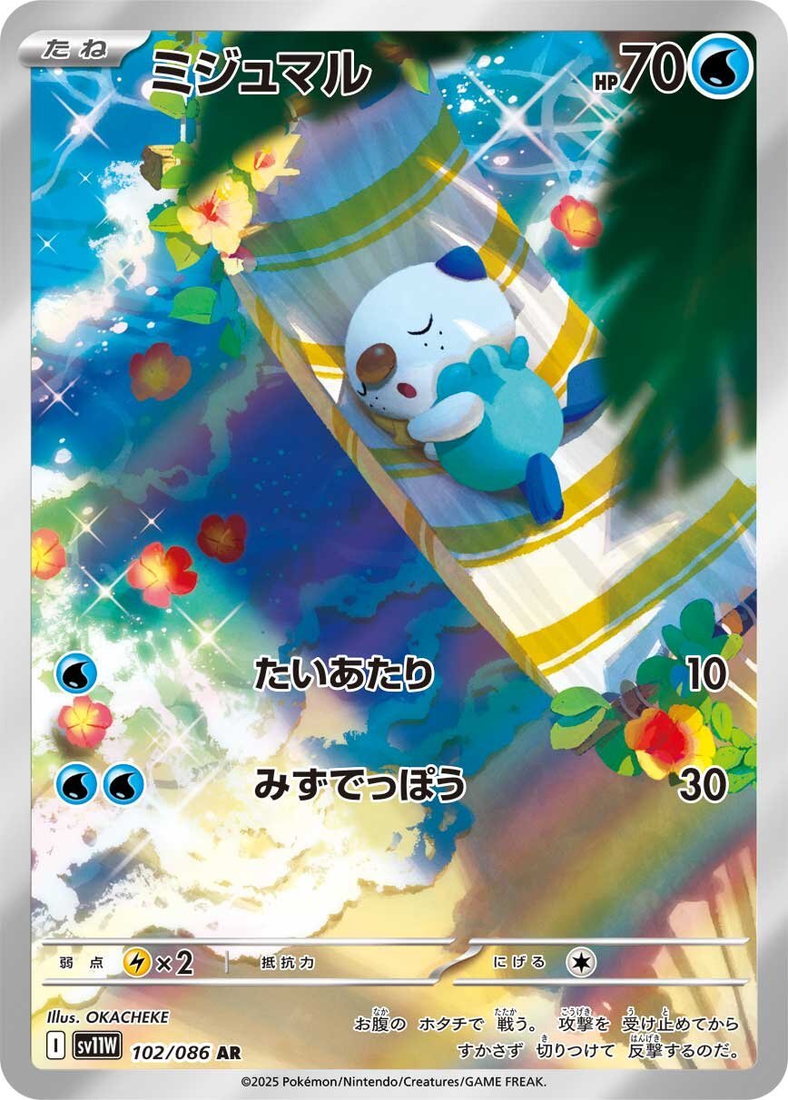 Oshawott 102/086 — White Flare