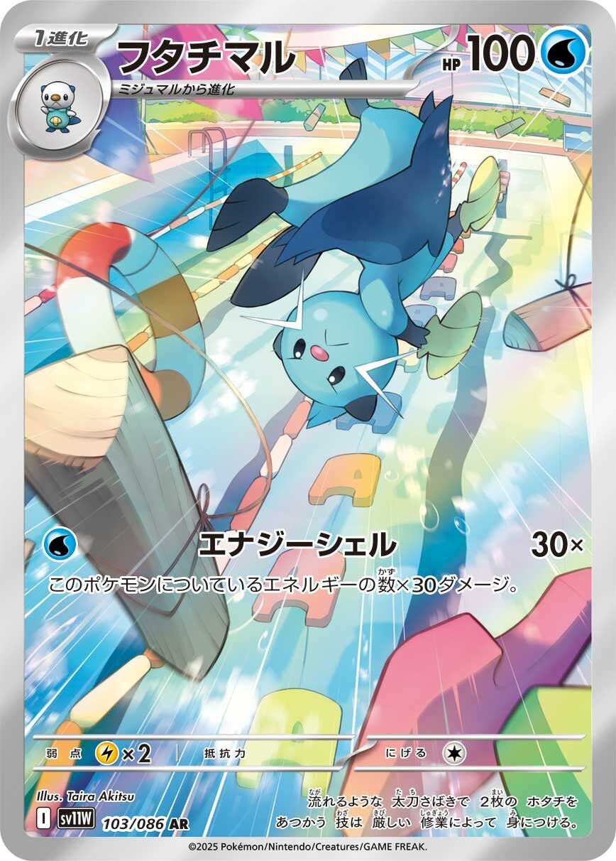 Dewott 103/086 — White Flare