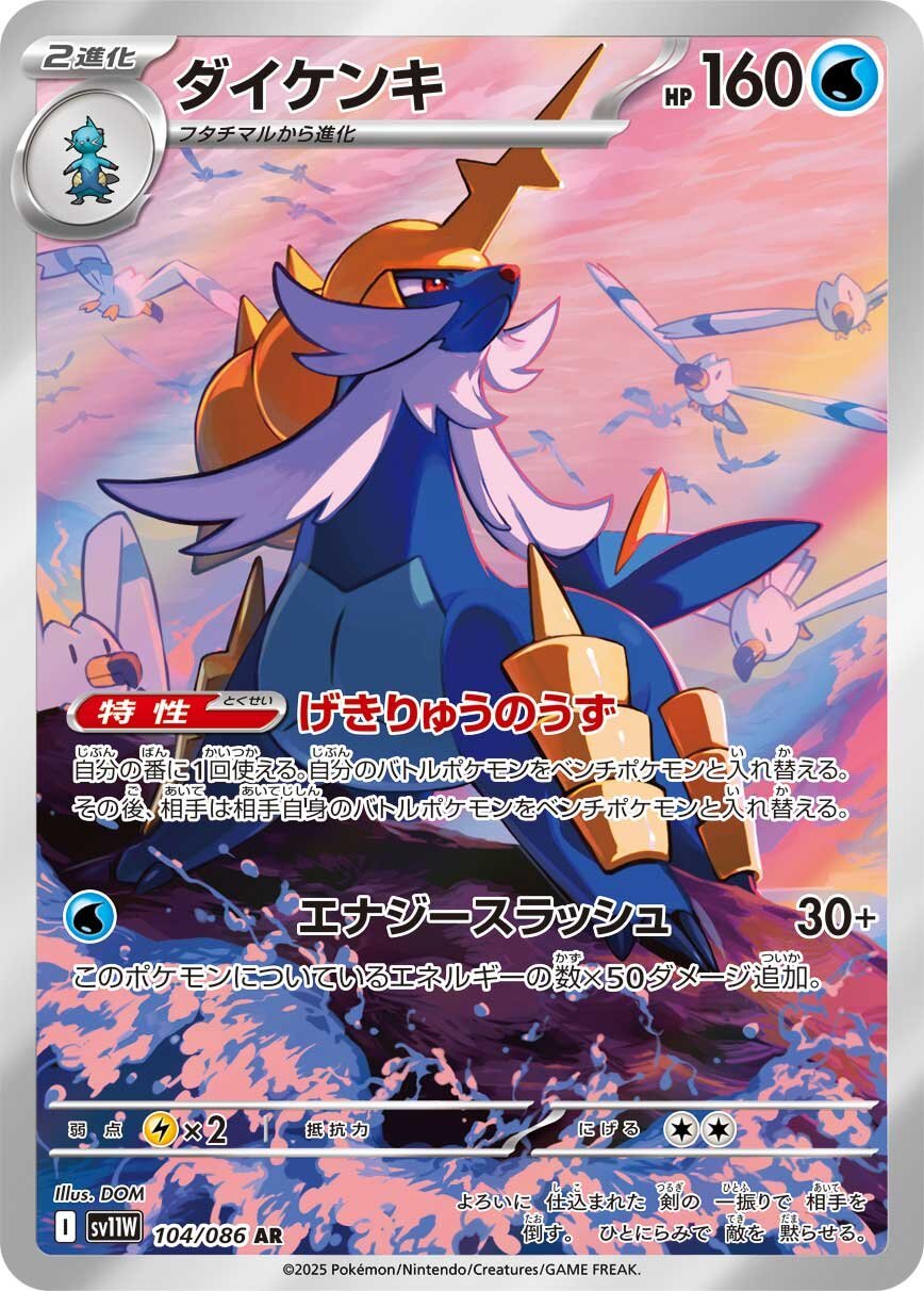 Samurott 