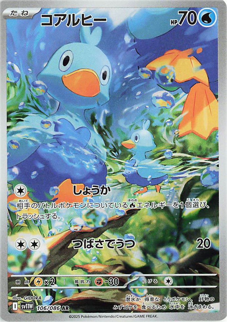 Ducklett 106/086 — White Flare
