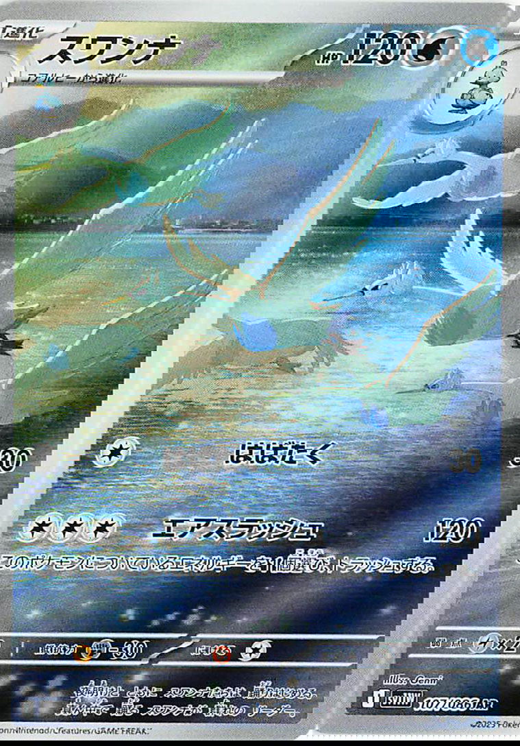 Lakmécygne / Swanna - 107/086