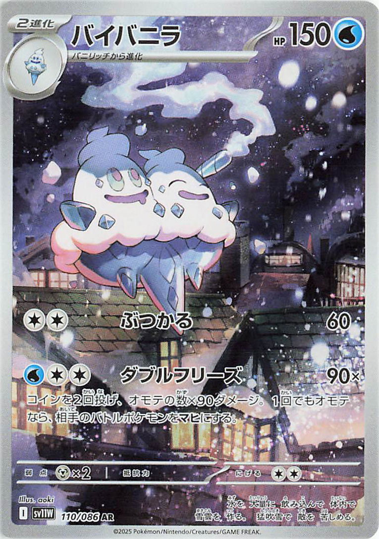 Vanilluxe 110/086 — White Flare