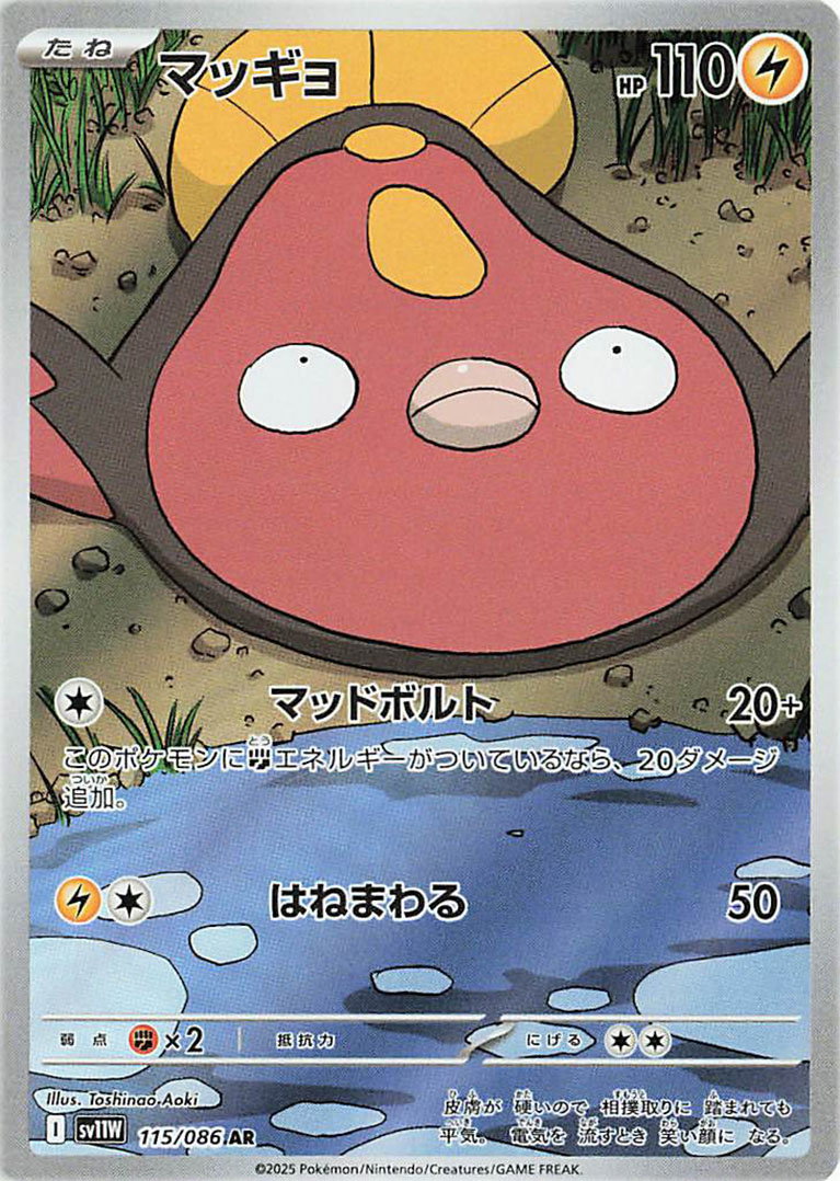 Stunfisk 115/086 — White Flare