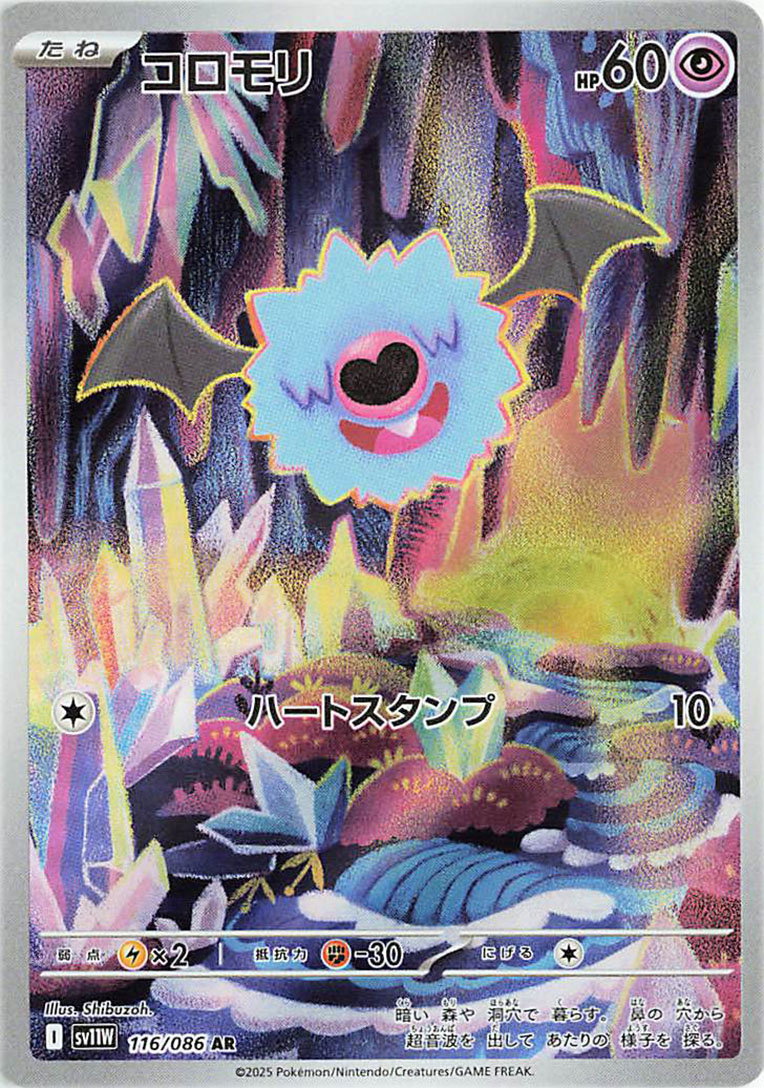 Woobat 116/086 — White Flare