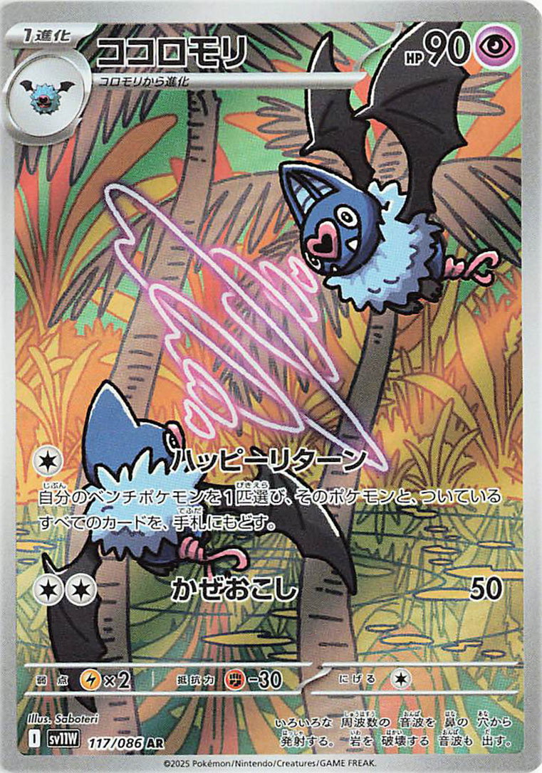 Swoobat 117/086 — White Flare