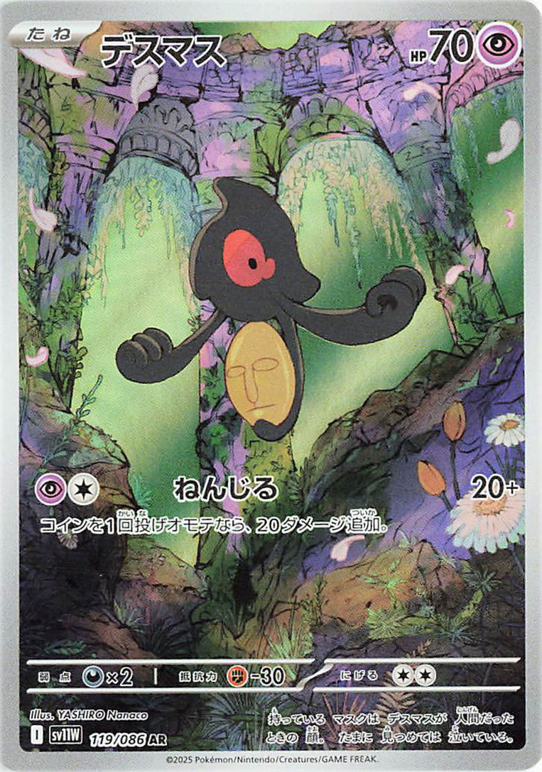 Yamask 119/086 — White Flare