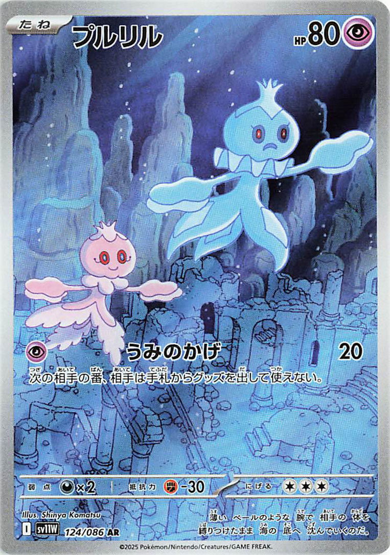 Frillish 124/086 — White Flare