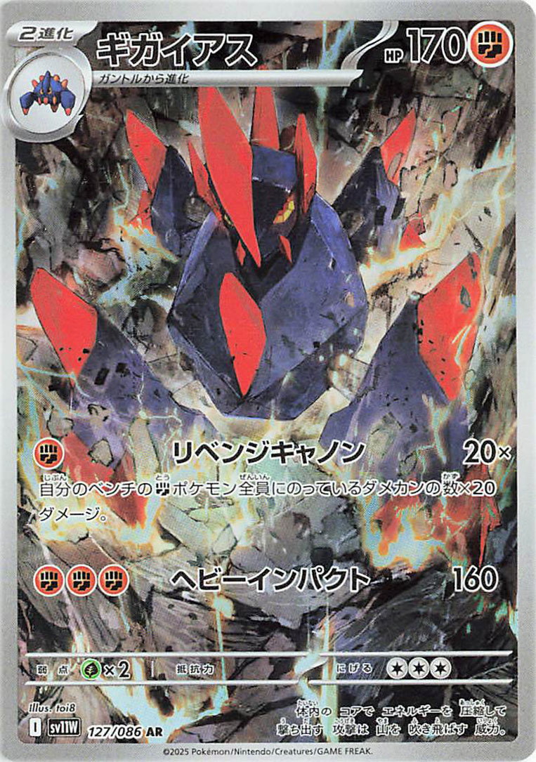 Gigalith 127/086 — White Flare