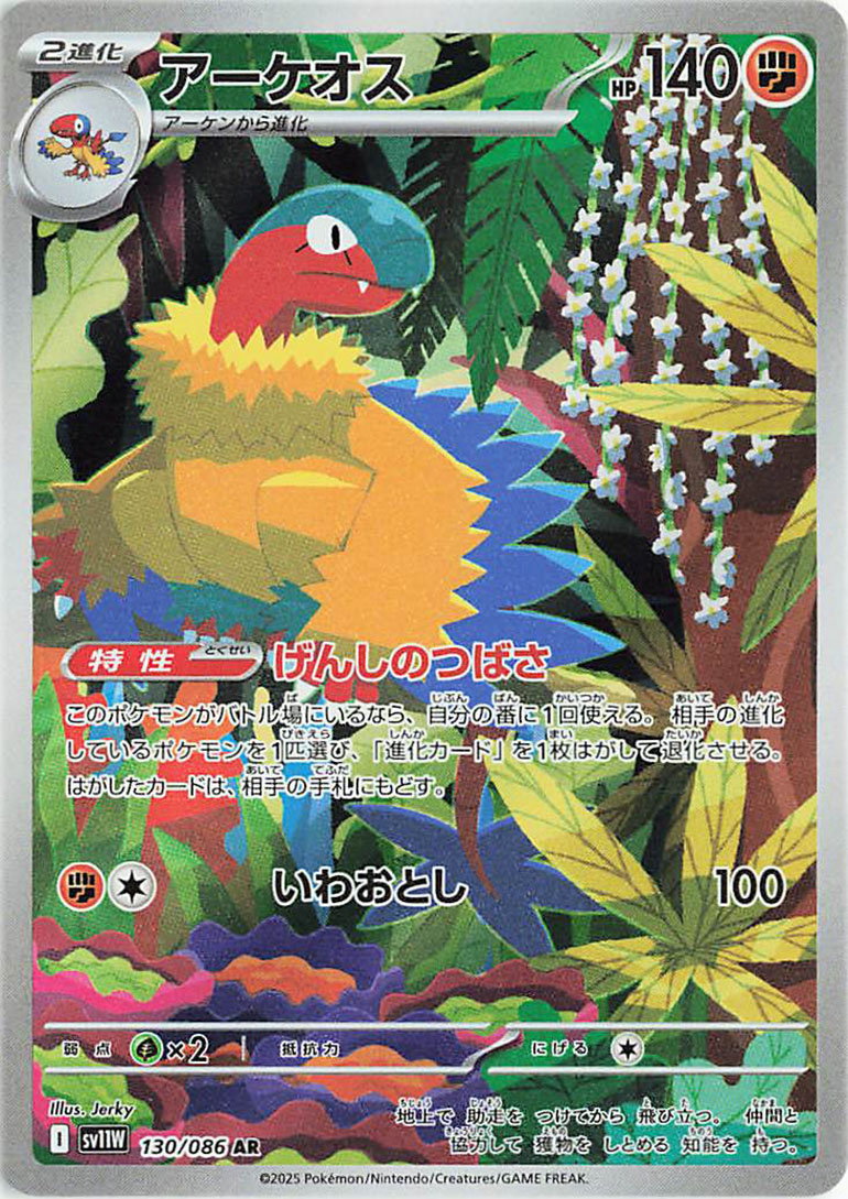 Archeops 130/086 — White Flare