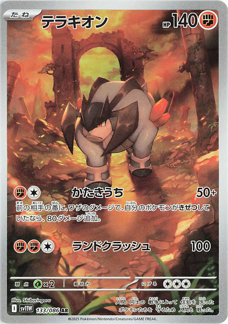 Terrakion 133/086 — White Flare