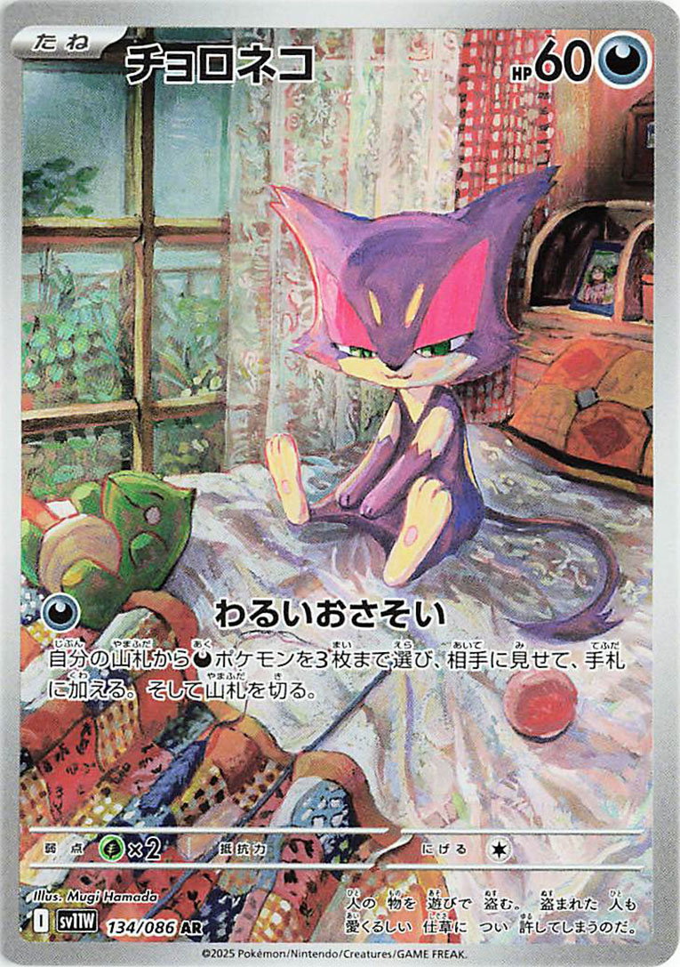 Purrloin 134/086 — White Flare