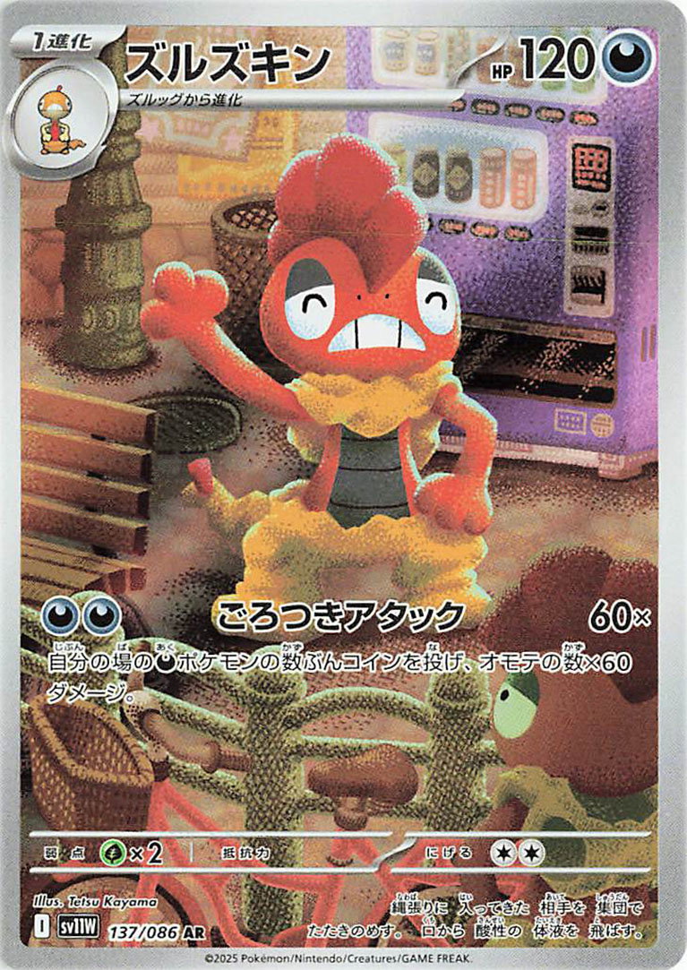 Scrafty 137/086 — White Flare