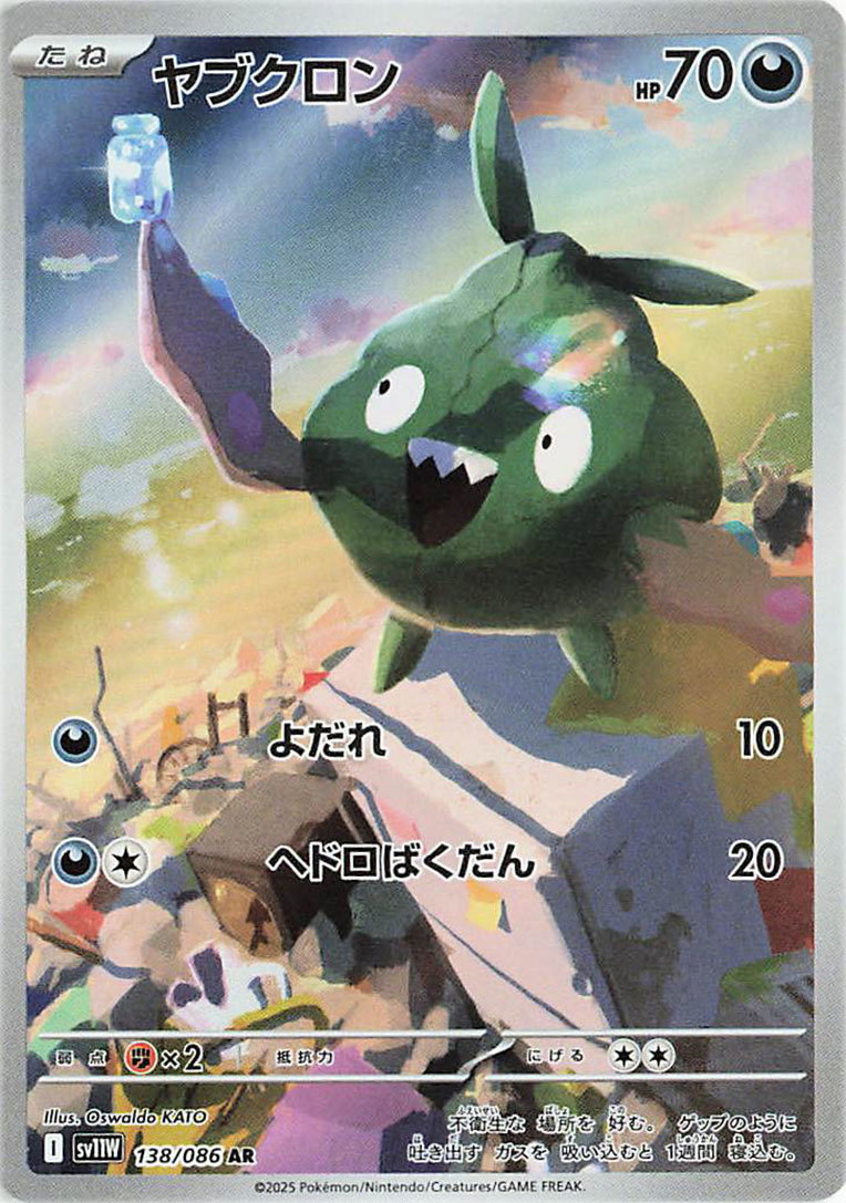 Trubbish 138/086 — White Flare