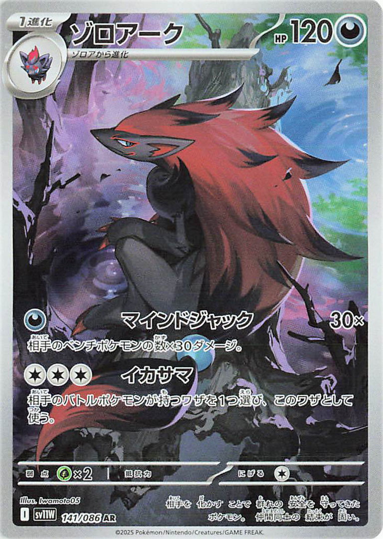 Zoroark 