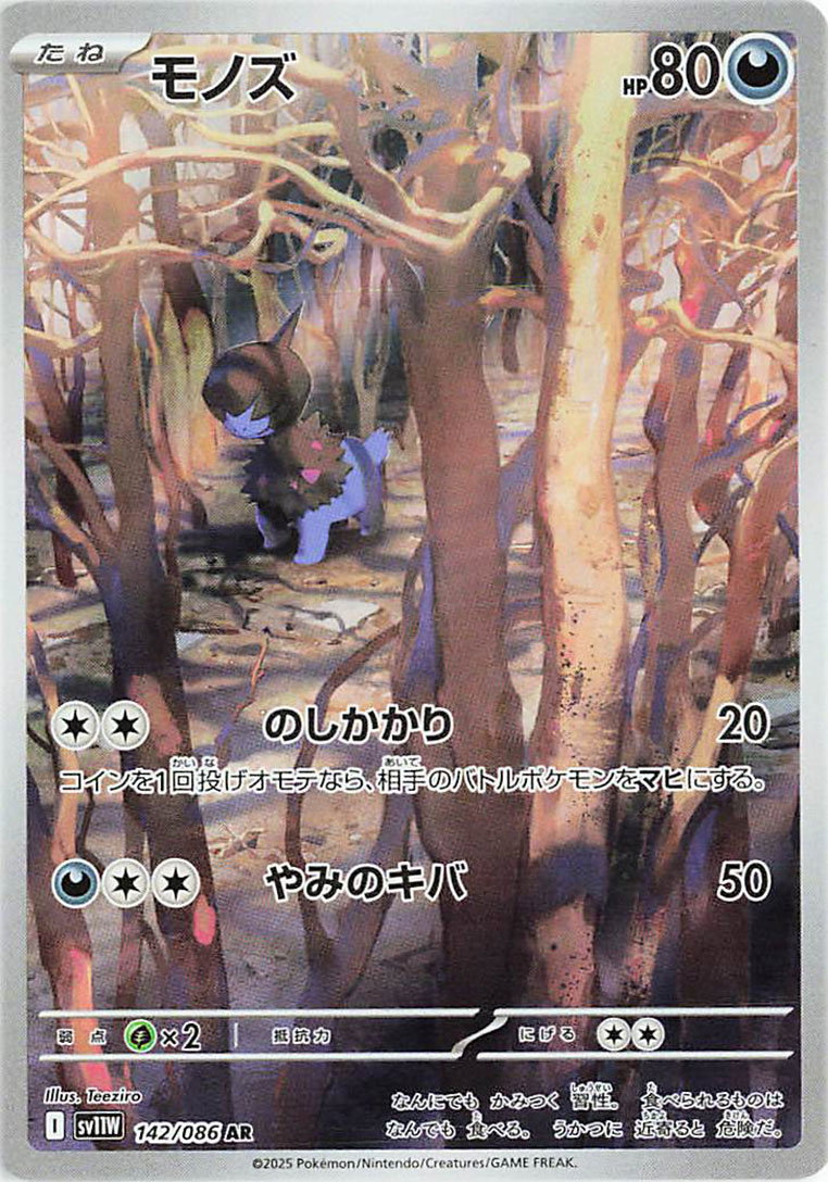 Deino 142/086 — White Flare