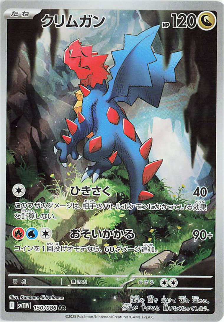 Druddigon 150/086 — White Flare