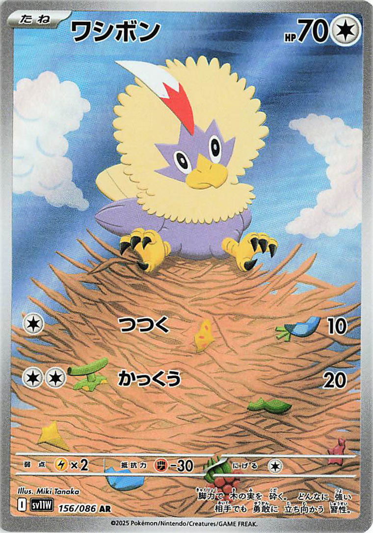 Rufflet 156/086 — White Flare