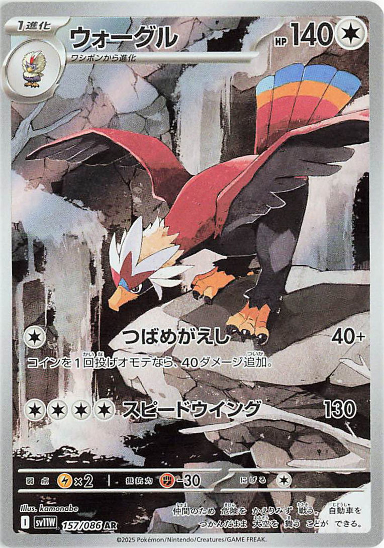 Braviary 157/086 — White Flare