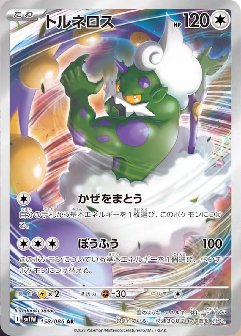 Tornadus 158/086 — White Flare